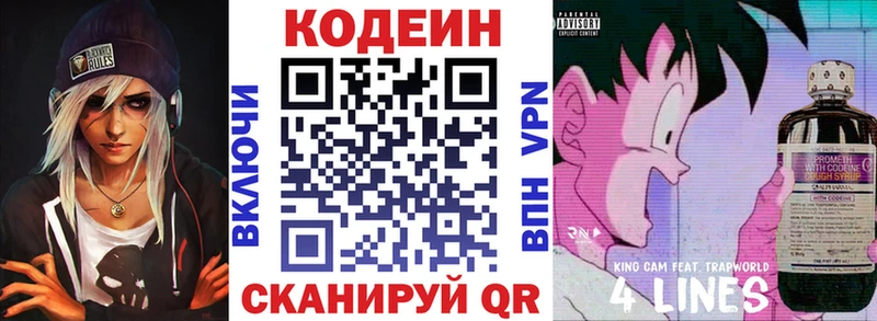 Кодеиновый сироп Lean напиток Lean (лин)  закладка  Называевск 